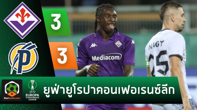 ผลบอลยูฟ่ายูโรปาคอนเฟอเรนซ์ลีก ฟิออเรนติน่า 3-3 วีดีโอตัน ปุชคัช อะคาเดมี่