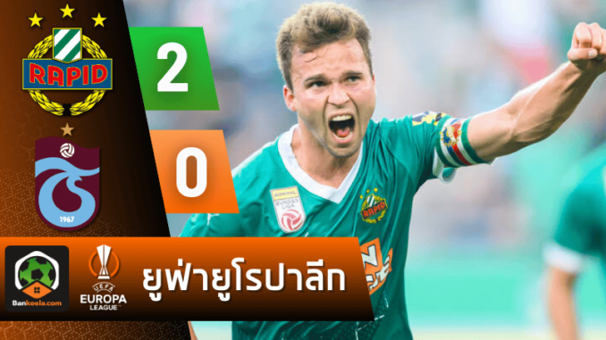 ผลบอลยูฟ่ายูโรปาลีก 2024 ระหว่าง ราปิด เวียนนา 2-0 แทร็บซอนสปอร์ วันนี้ 16867
