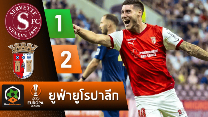 ผลบอลยูฟ่ายูโรปาลีก 2024 ระหว่าง เซอร์เวตต์ 1-2 สปอร์ติ้ง บราก้า วันนี้ 16867