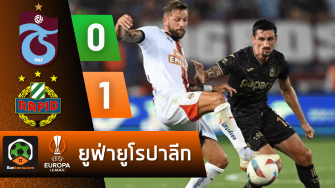 ผลบอลยูฟ่ายูโรปาลีก 2024 ระหว่าง แทร็บซอนสปอร์ 0-1 ราปิด เวียนนา วันนี้ 9867
