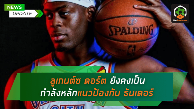 ลูเกนต์ซ ดอร์ต ยังคงเป็นกำลังหลักในแนวป้องกัน