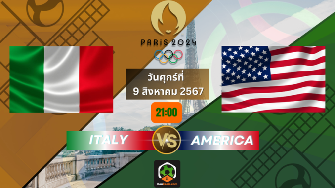 วอลเลย์โอลิมปิก 20248วันศุกร์ (1)