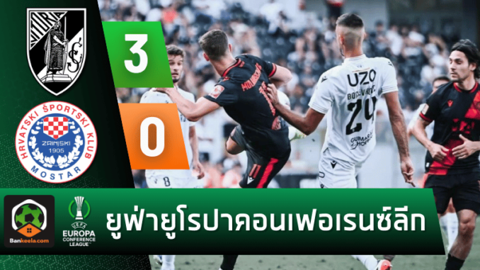 วิตอเรีย กิมาไรส์ 3-0 เฮชเอสเค ซรินจ์สคิ มอสตาร์