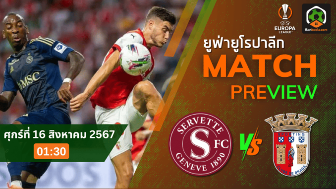 วิเคราะห์บอลยูฟ่ายูโรปาลีก 2024 ระหว่าง เซอร์เวตต์ พบ สปอร์ติ้ง บราก้า 15867