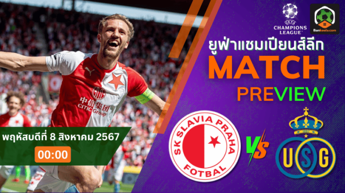 วิเคราะห์บอลยูฟ่าแชมเปียนส์ลีก 2024 ระหว่าง สลาเวีย ปราก พบ แซงต์ กิลลุส 7867