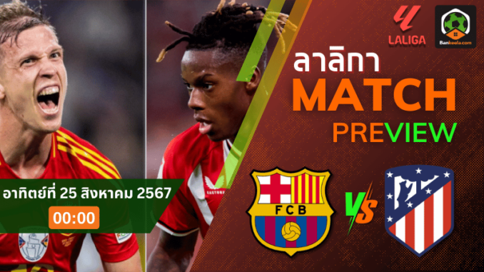 วิเคราะห์บอลลาลิกา 2024 ระหว่าง บาร์เซโลน่า พบ แอธเลติก บิลเบา 24867