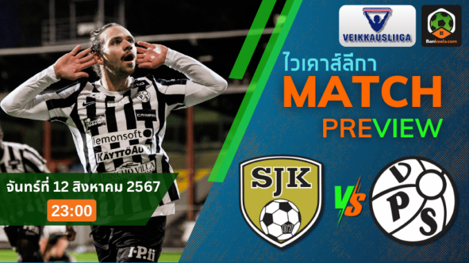 วิเคราะห์บอลไวเคาส์ลีกา 2024 ระหว่าง เอสเจเค ไซนาโจเอน พบ วีพีเอส วาซ่า 12867