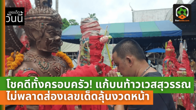 หญิงดวงเฮงถูกหวย 3 งวดติด เชื่อจิ้งจกแดงให้โชค พร้อมเผยเลขเด็ดงวดนี้