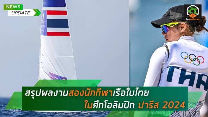 เรือใบ (1)