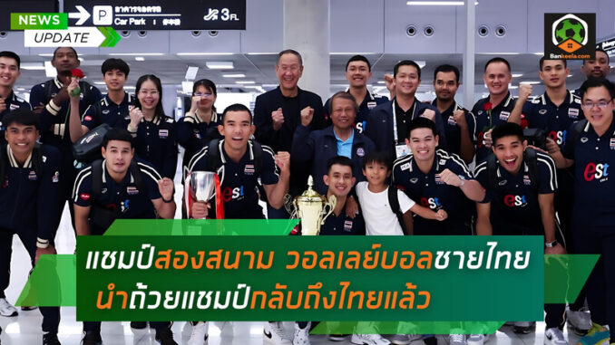 แชมป์สองสนาม วอลเลย์บอลชายไทย