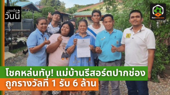 โชคหล่นทับ! แม่บ้านรีสอร์ตปากช่อง