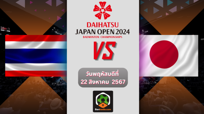 ไดฮัทสุ เจแปน โอเพ่น 2024 (2) (1)