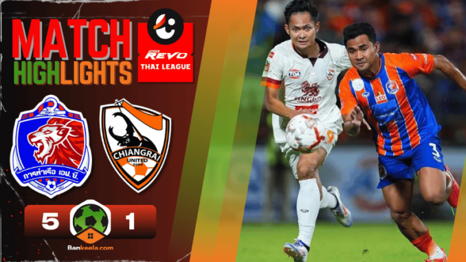 ไฮไลท์ฟุตบอลไทยลีก 2024 การท่าเรือ เอฟซี 5-1 สิงห์ เชียงราย ยูไนเต็ด วันนี้ 20867