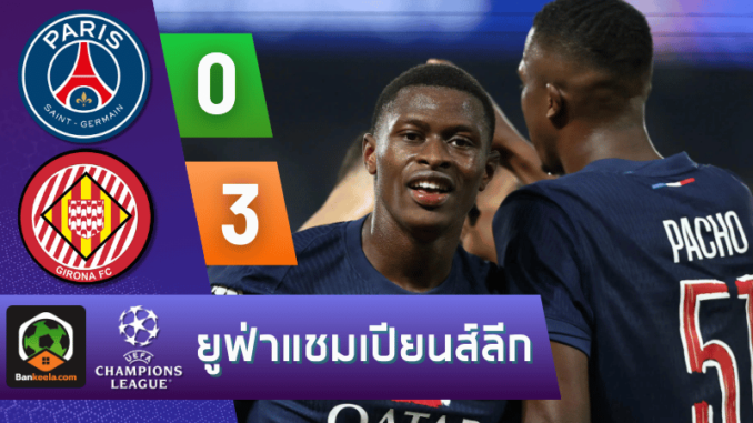 ผลบอลยูฟ่าแชมเปียนส์ลีก 2024 ระหว่าง ปารีส แซงต์ แชร์กแมง 1-0 คิโรน่า วันนี้ 19967