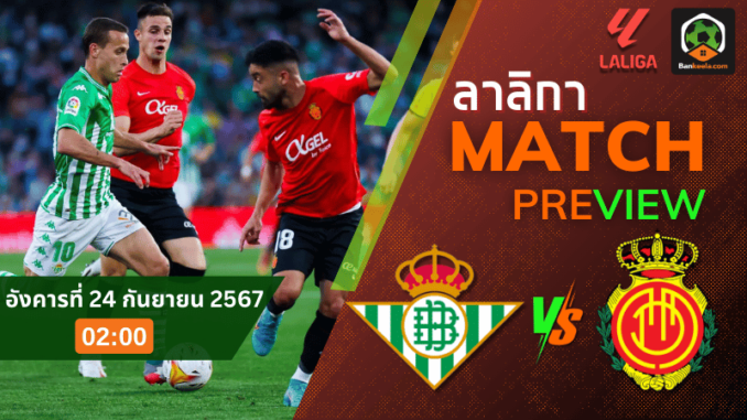 วิเคราะห์บอลลาลิกา 2024 ระหว่าง เรอัล เบติส พบ มายอร์ก้า 23967