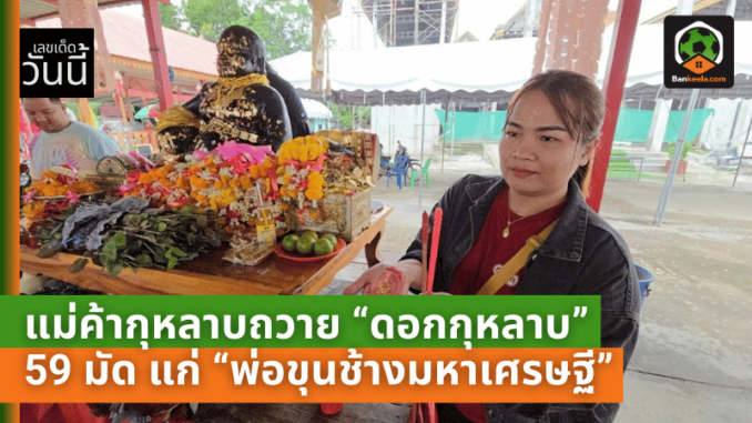 แม่ค้ากุหลาบฝันเป็นจริง! ถวาย “ดอกกุหลาบ” 59 มัด