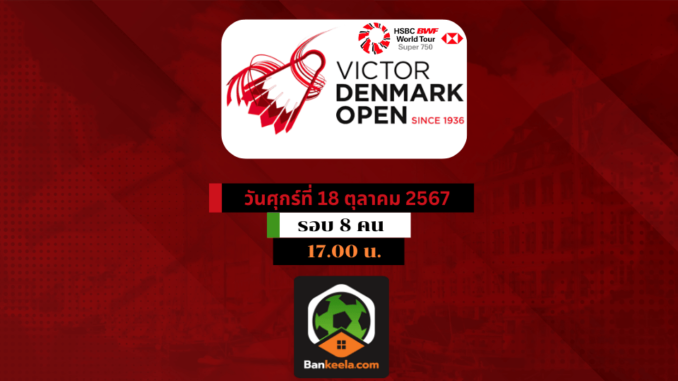 CLASH ROYALE Arctic Open 2024 Powered by YONEX