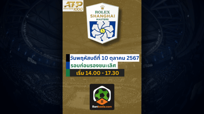 atp shanghai masters (5)