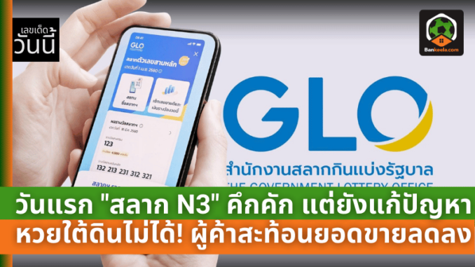 คึกคัก แต่ยังแก้ปัญหาหวยใต้ดินไม่ได้