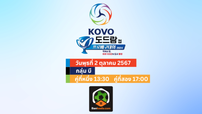 ดูวอลเลย์
