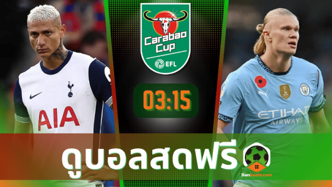 ท็อตแน่ม ฮ็อทสเปอร์ vs แมนเชสเตอร์ ซิตี้ 301067