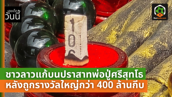 ปราสาทพ่อปู่ศรีสุทโธ1
