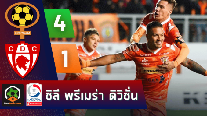 ผลบอลชิลี พรีเมร่า ดิวิชั่น 2024 ระหว่าง โคเบรลัว 4-1 ซีดี โคเปียโป เอสเอ วันนี้ 81067