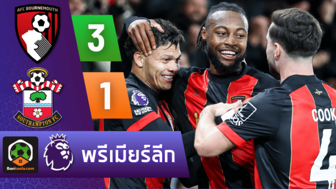 ผลบอลพรีเมียร์ลีก 2024 ระหว่าง บอร์นมัธ เอเอฟซี 3-1 เซาแธมป์ตัน วันนี้ 11067
