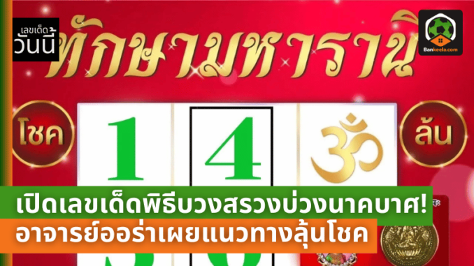 พิธีบวงสรวงบ่วงนาคบาศ