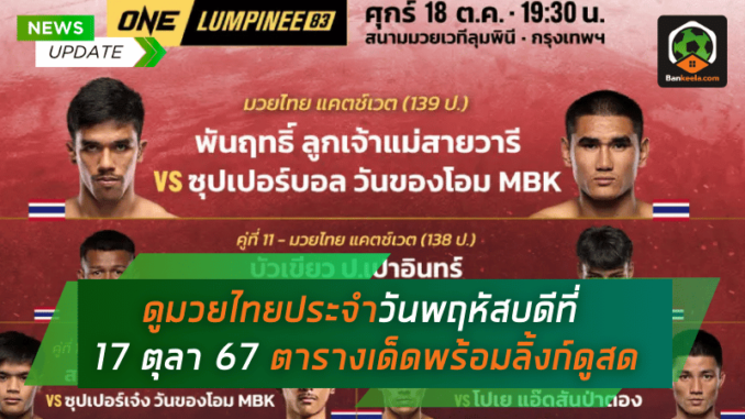 มวยไทยประจำวัน171067