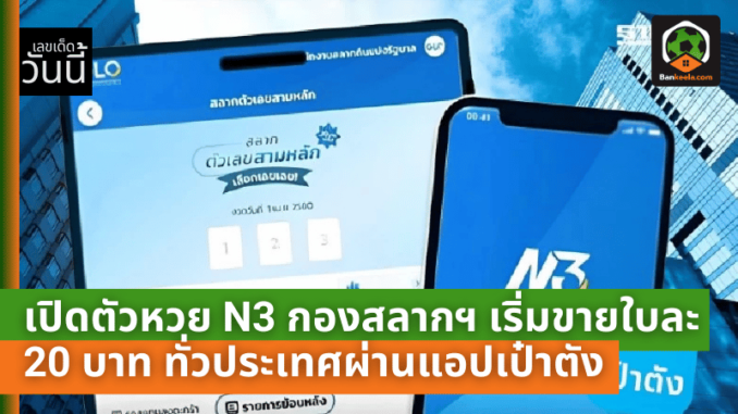 วันแรก! กองสลากฯ เริ่มขายใบละ 20