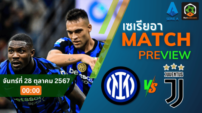 วิเคราะห์ อินเตอร์ มิลาน vs ยูเวนตุส 271067