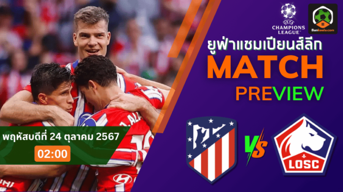 วิเคราะห์ แอตเลติโก้ มาดริด vs ลีลล์ 231067