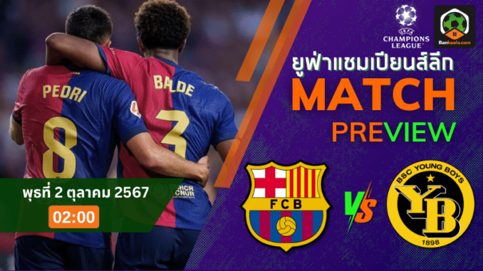 วิเคราะห์บอลยูฟ่าแชมเปียนส์ลีก 2024 ระหว่าง บาร์เซโลน่า พบ ยัง บอยส์ 11067