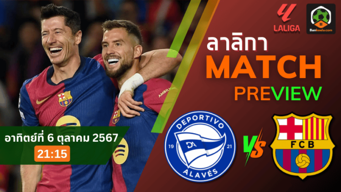 วิเคราะห์บอลลาลิกา 2024 ระหว่าง อลาเบส พบ บาร์เซโลน่า 61067