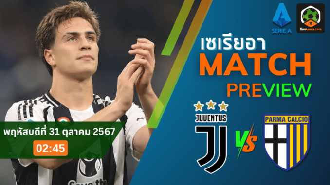 วิเคราะห์ยูเวนตุส พบ ปาร์ม่า 301067