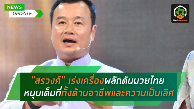 หนุนเต็มที่ทั้งด้านอาชีพและความเป็นเลิศ