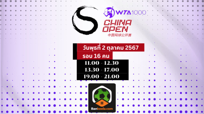 เทนนิส 1000