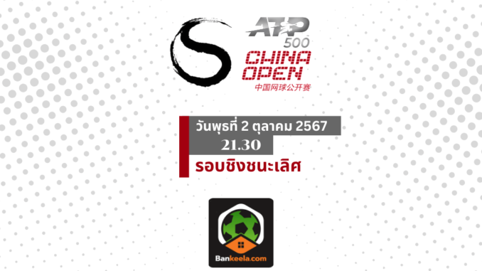 เทสนิดรอบชิง