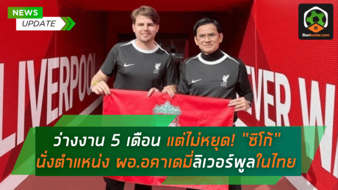 แต่ไม่หยุดพัฒนา