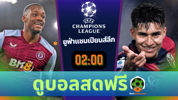 แอสตัน วิลล่า vs โบโลญญ่า 221067