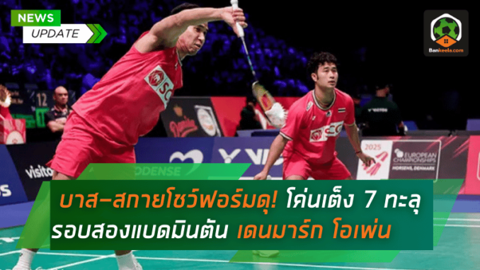 โชว์ฟอร์มดุ! โค่นเต็ง 7