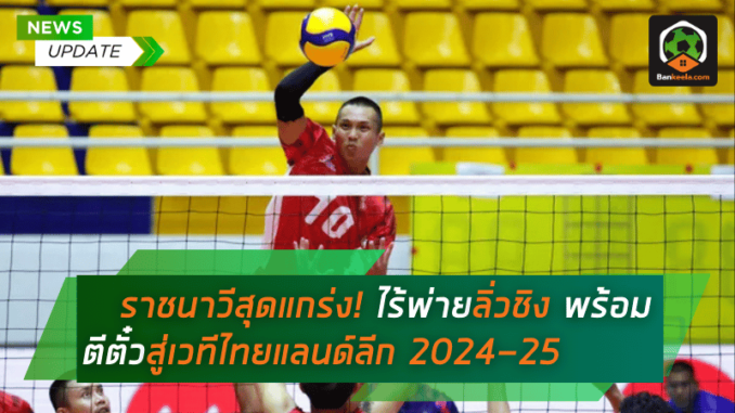 ไร้พ่ายลิ่วชิง