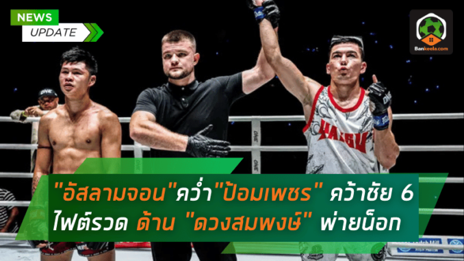 คว่ำ ป้อมเพชร