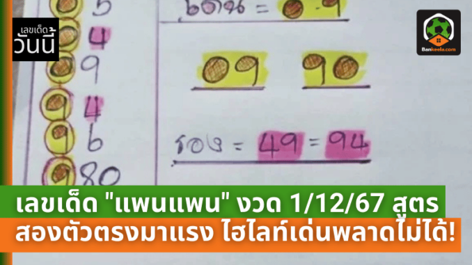 งวด 11267 สูตรสองตัวตรง