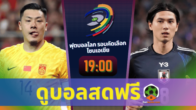 จีน vs ญี่ปุ่น 191167
