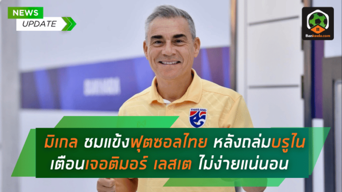 ชมฟอร์มแข้งฟุตซอลไทย