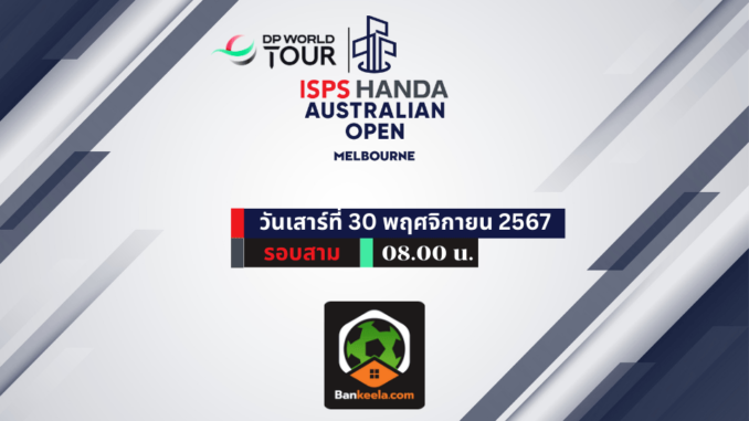 ดูกอล์ฟ S5. DP World Tour FedEx Open de Franceanderson (1)