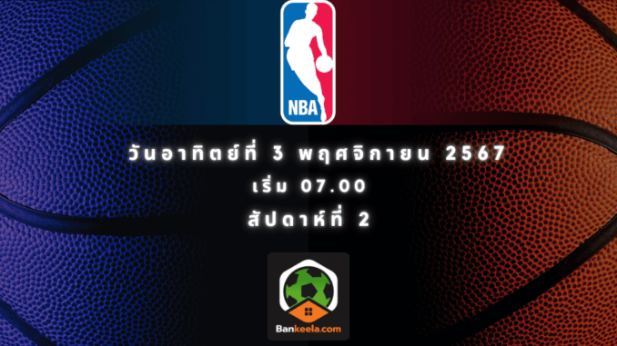 ดูบาส nba