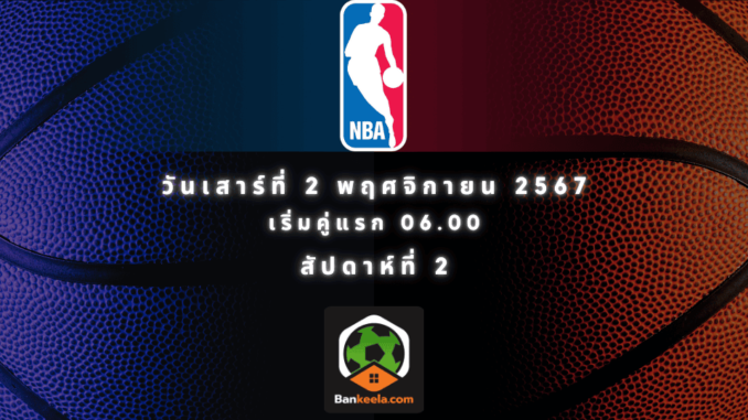 ดูบาส nba